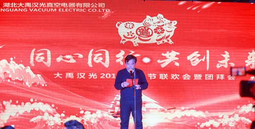 大禹漢光2018年“同心同行，共創(chuàng)未來”主題年會圓滿成功